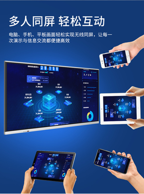 交互式電子白板 重塑現(xiàn)代教育與協(xié)作的新利器